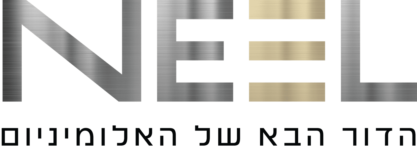 ניל אלומיניום - הדור הבא של האלומיניום