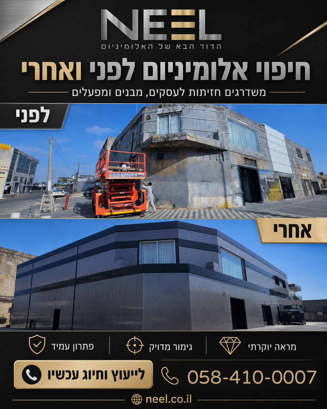 NEEL אלומיניום - ספק אלומיניום מקצועי לקבלנים ואנשי מקצוע